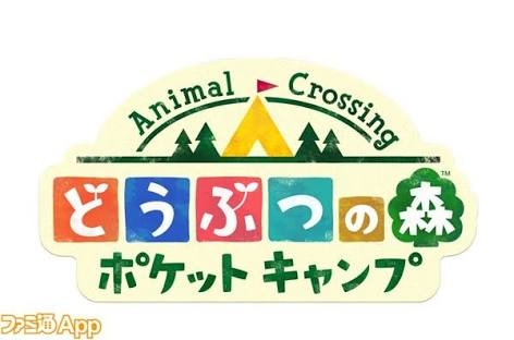 「どうぶつの森 ポケットキャンプ」始めた人！