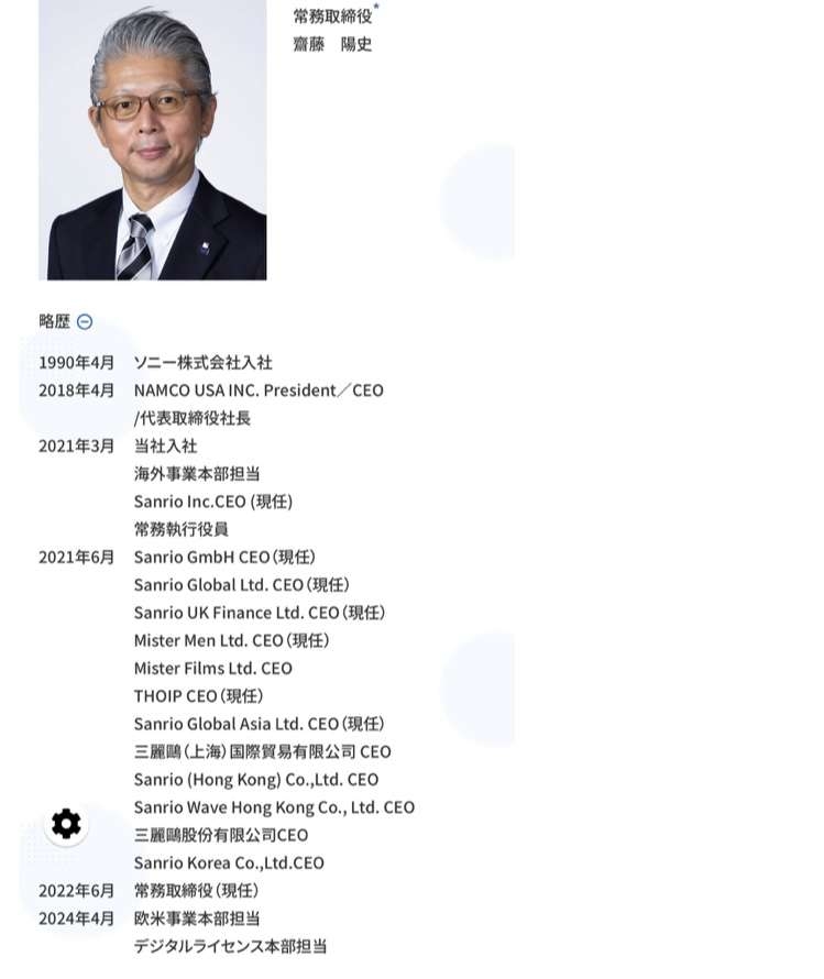 サンリオ 役員の不適切報酬で調査報告書 総額は2億5000万円余