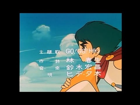 【海のトリトン】GO!GO! トリトン【Triton of the Sea 】