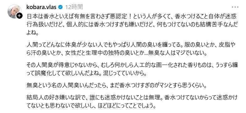 小原ブラス、香水めぐる問題に持論「女性だと生理中の独特の臭いとか…無臭な人はマジでいない」「まだ香水つけすぎのがマシとすら思う」
