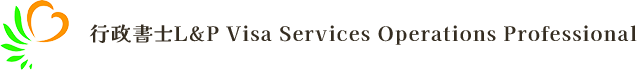 2025年10月15日 | L&P Visa Services Operations Professional