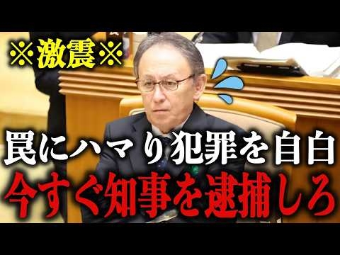 【激震】※遂に玉城デニーの㊙動画流出で政治生命終了へ。沖縄県議会の巧妙な質問で自滅しました…【沖縄県議会/ワシントン事務所/百条委員会】