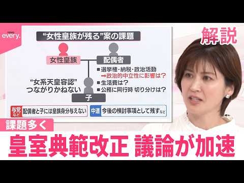 【解説】皇室典範の改正、議論が加速  課題多く【イチから確認 高市政策】