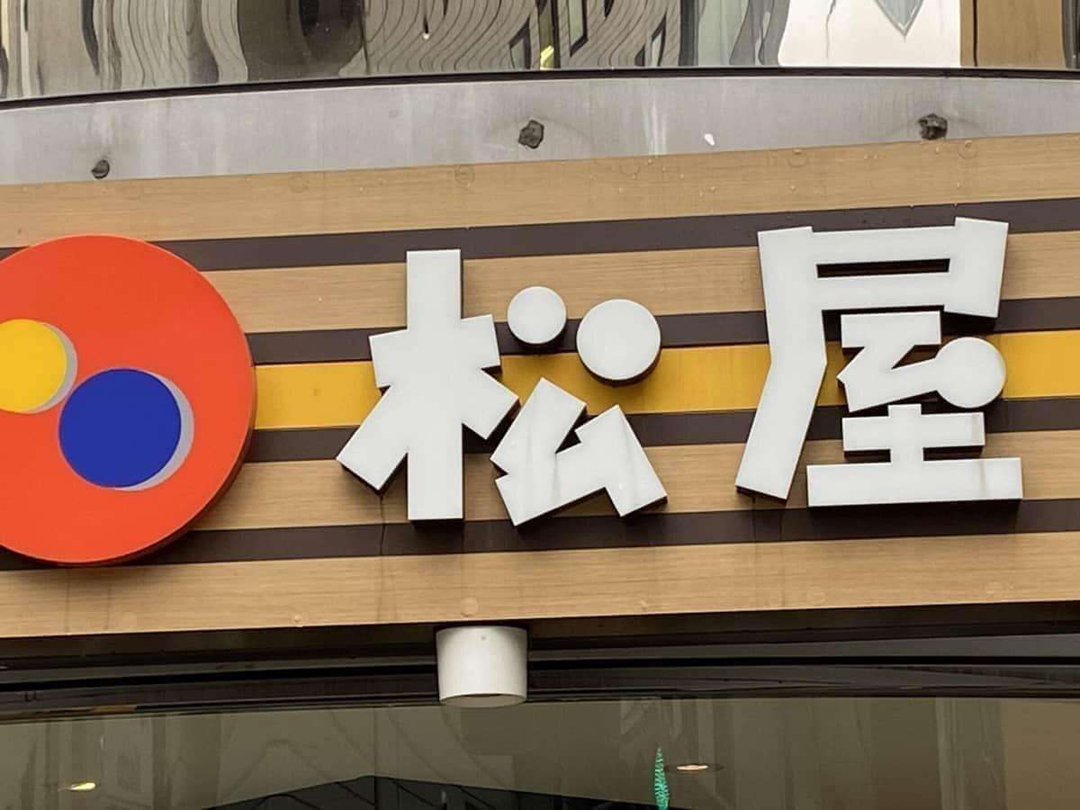 松屋でも「BeReal」トラブル、売上・客数も写り込み　バイトが勤務中投稿→X拡散...本部「厳正な処分」方針: J-CAST ニュース