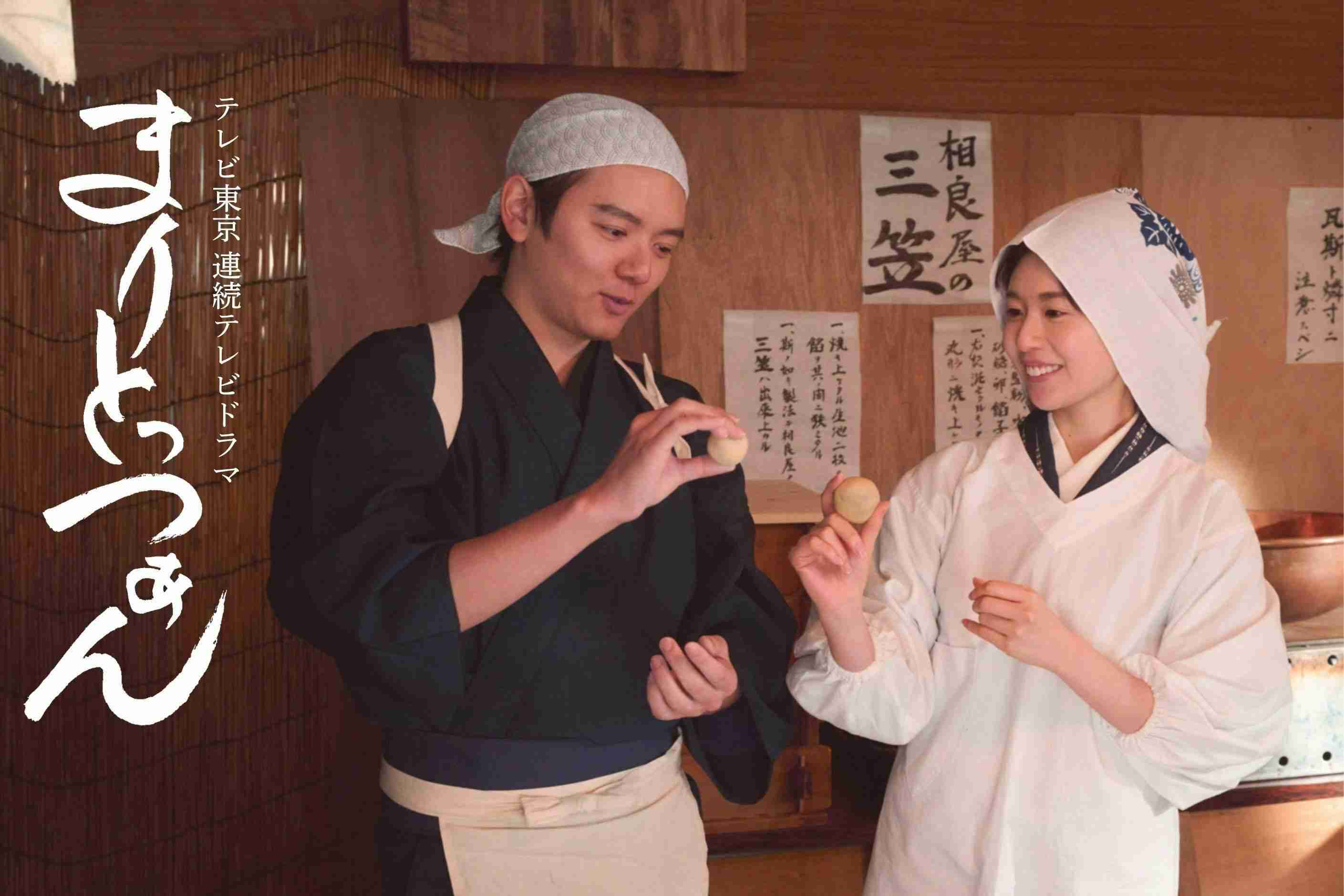 「架空名作劇場」９０年代に放送された？朝の連続テレビドラマ「まりとっつぁん」を主演・松田好花、語り・友近で放送！濱田龍臣、三倉茉奈、村方乃々佳、平子祐希の出演も決定！ | テレ東 リリ速（テレ東リリース最速情報） | テレ東・ＢＳテレ東 7ch(公式)
