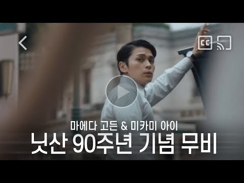 [자막] 마에다 고든, 미카미 아이 