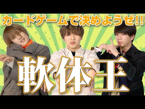 [M!LK LABO＋]【Yogi】敗者には激すっぱドリンク！こんなM!LKの姿見たことない！？【軟体王】