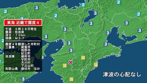 三重県で最大震度4の地震　三重県・南部、奈良県・、和歌山県・北部、南部　　　　
