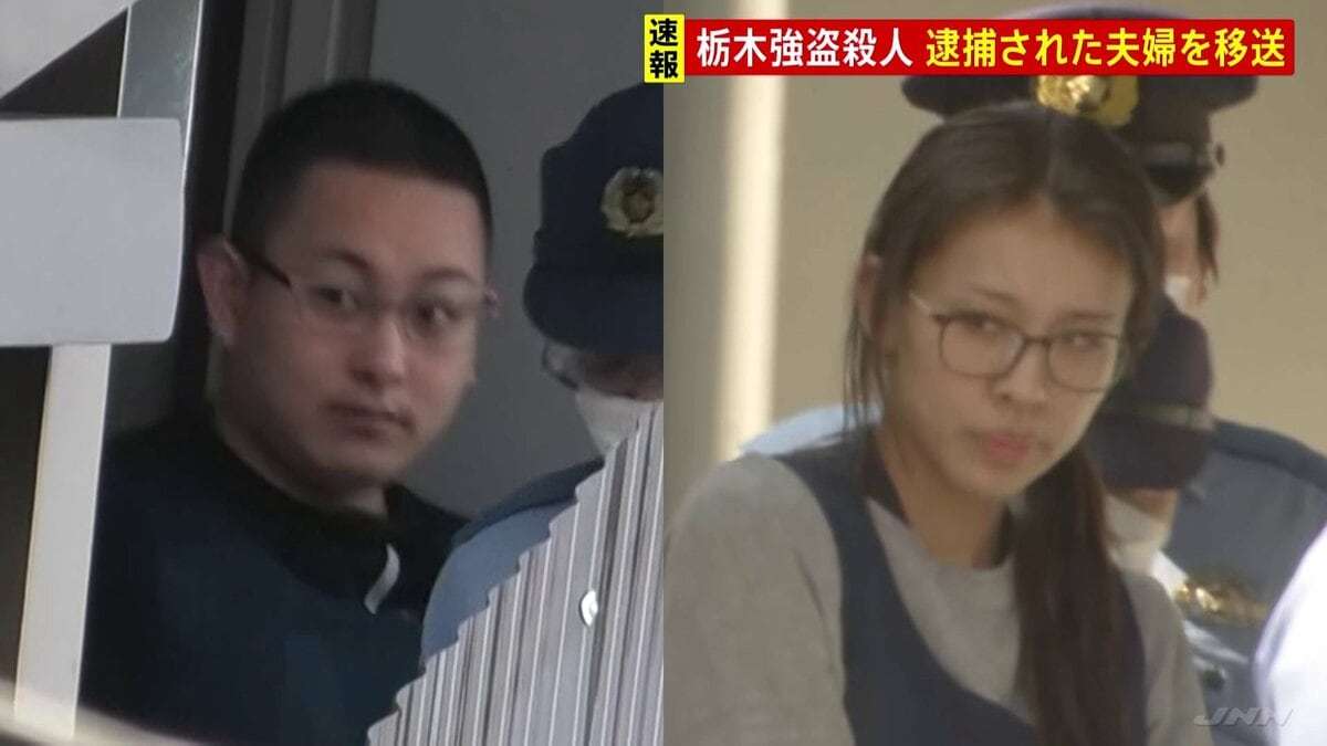 栃木・強盗殺人　“指示役”20代夫婦の身柄をそれぞれ移送　さらに上に別の人物がいるとみて捜査 | TBS NEWS DIG (1ページ)