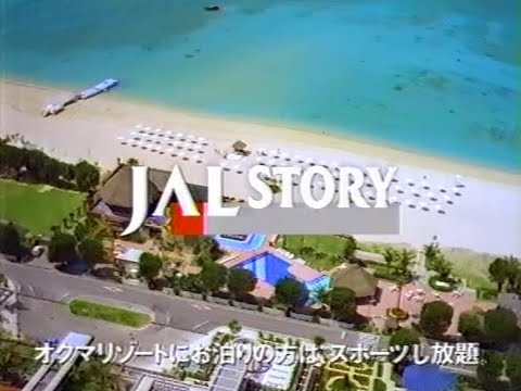 【CM 1990-99】JAL OKINAWA 30秒×7