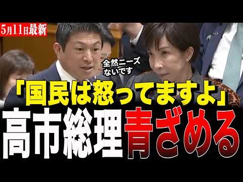 【NHK中継】神谷宗幣vs高市総理「国民は怒ってますよ」ベビーシッターより先にやることがある【参政党】
