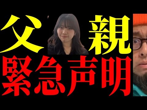 【左翼終了】武石知華さんの父親が遂に動いた
