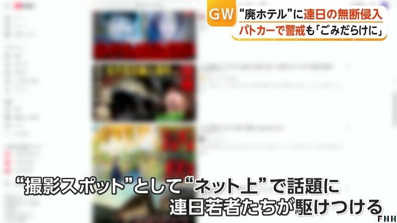 「300回近く通報した」深夜にロケット花火や爆竹、廃墟に無断侵入相次ぎ住民怒り 過去にはボヤ騒ぎ 千葉・東金市
