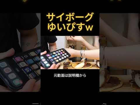 サイボーグなゆいぴすw#カノックスター #ゆいぴす #ラストコール