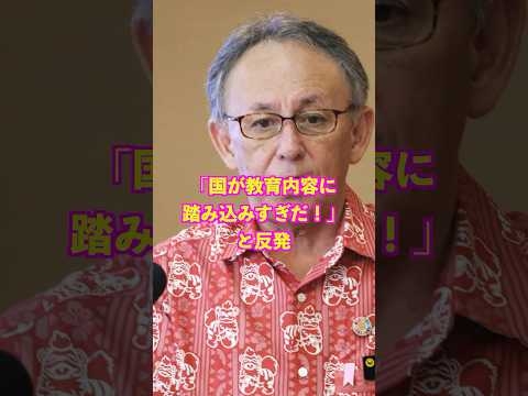 玉城デニー沖縄県知事、辺野古転覆事故での文科省の認定に反発したんだってよ！ #沖縄 #辺野古 #玉城デニー