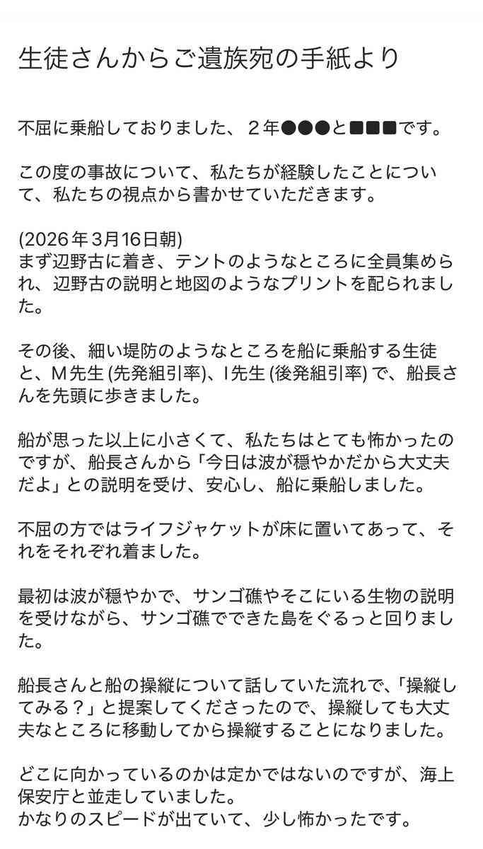 辺野古転覆事故、死亡した船長を国が刑事告発へ 事業登録せず運航か