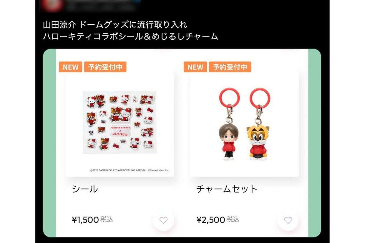 山田涼介ツアーグッズが「30分で完売」の争奪戦、流行押さえた“めじるし”チャームにファンの悲喜