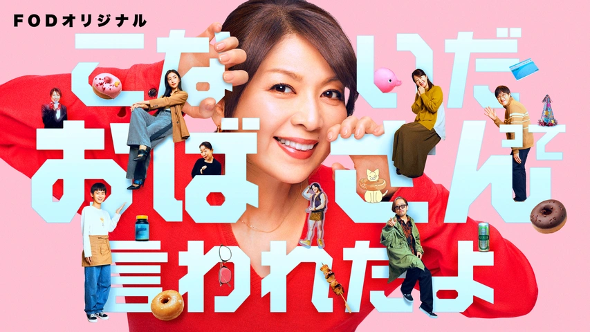 おばさんって言われたときの返答