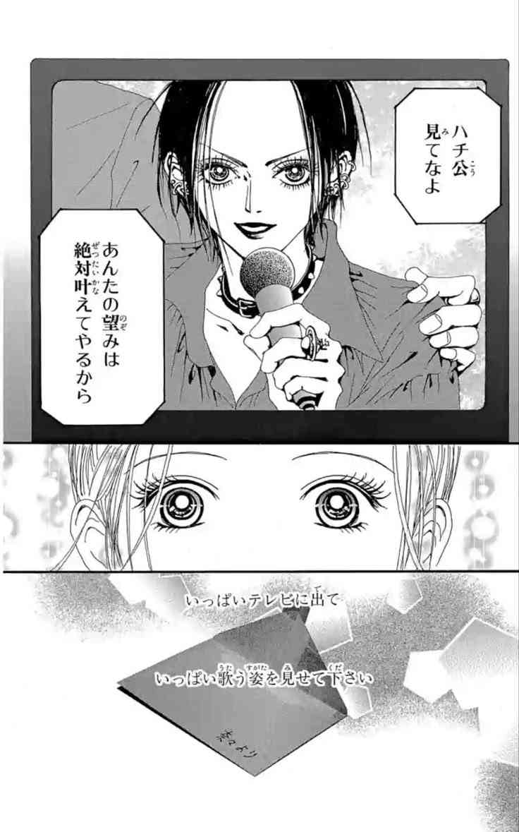 「NANA」を語ろう