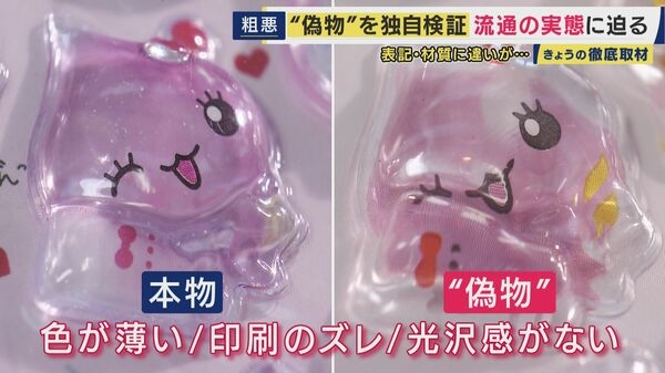 “ボンドロ”の偽物が横行　不自然表記「対象年齢6才」が「6オ」ボンボンが「ポンポン」に　偽物販売店は「うちは正規の“ボンボン”は置いてない。子供たちも分かって買っている」と悪びれず　さらに詐欺サイトも｜FNNプライムオンライン