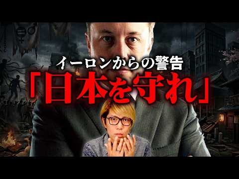 日本に警告…イーロンマスクが告発した闇について【 都市伝説 】