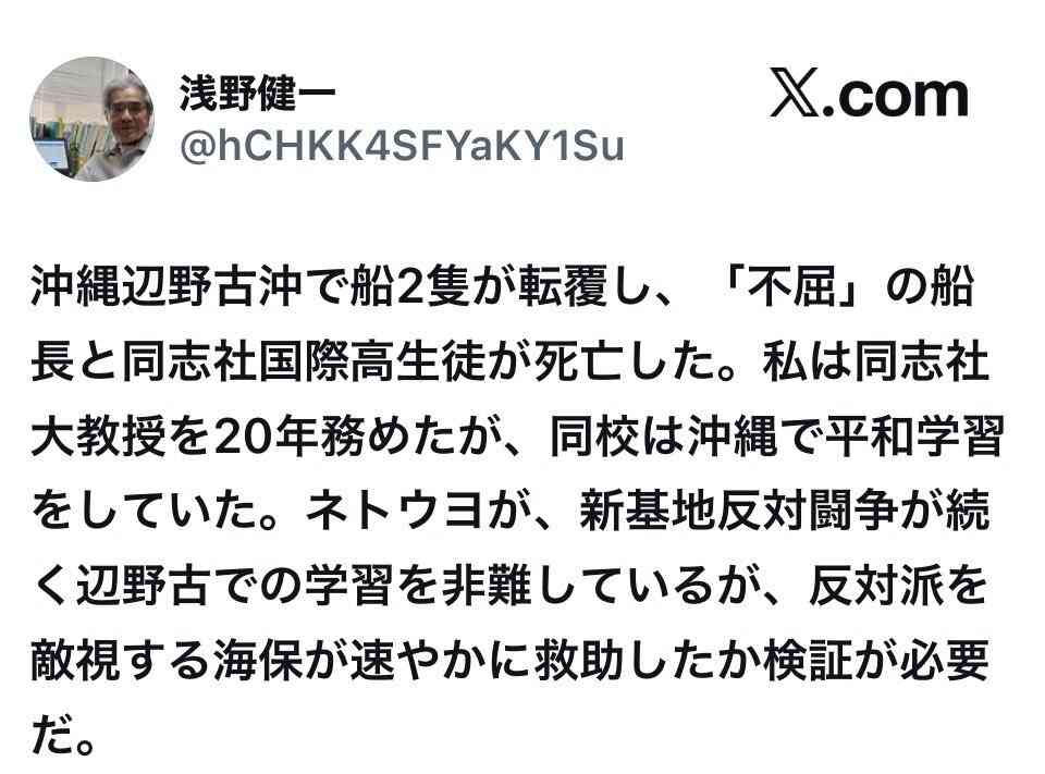 親は代弁するな…元同志社大教授が遺族に放った“暴言” 辺野古事故、広がる怒り