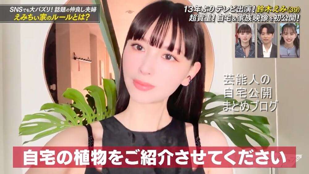 【超貴重】鈴木えみさんの自宅【画像】 | 芸能人の自宅公開まとめブログ