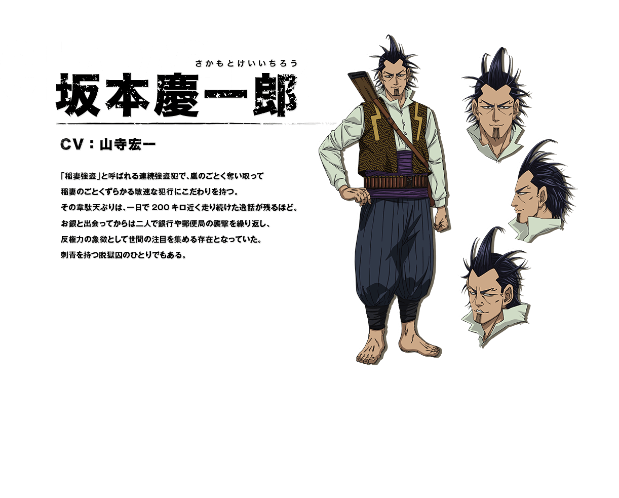 CHARACTER -TVアニメ「ゴールデンカムイ」公式サイト-