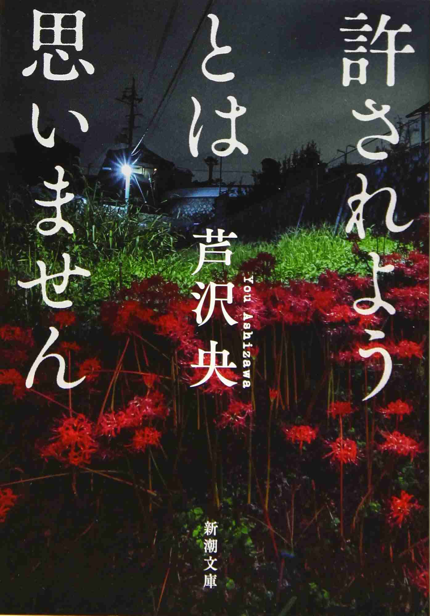 「許すことは絶対にありません」　遺族がコメント公表　栃木強殺
