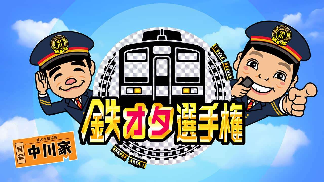 オオサカメトロの陣・第二戦 | 鉄オタ選手権 | NHK