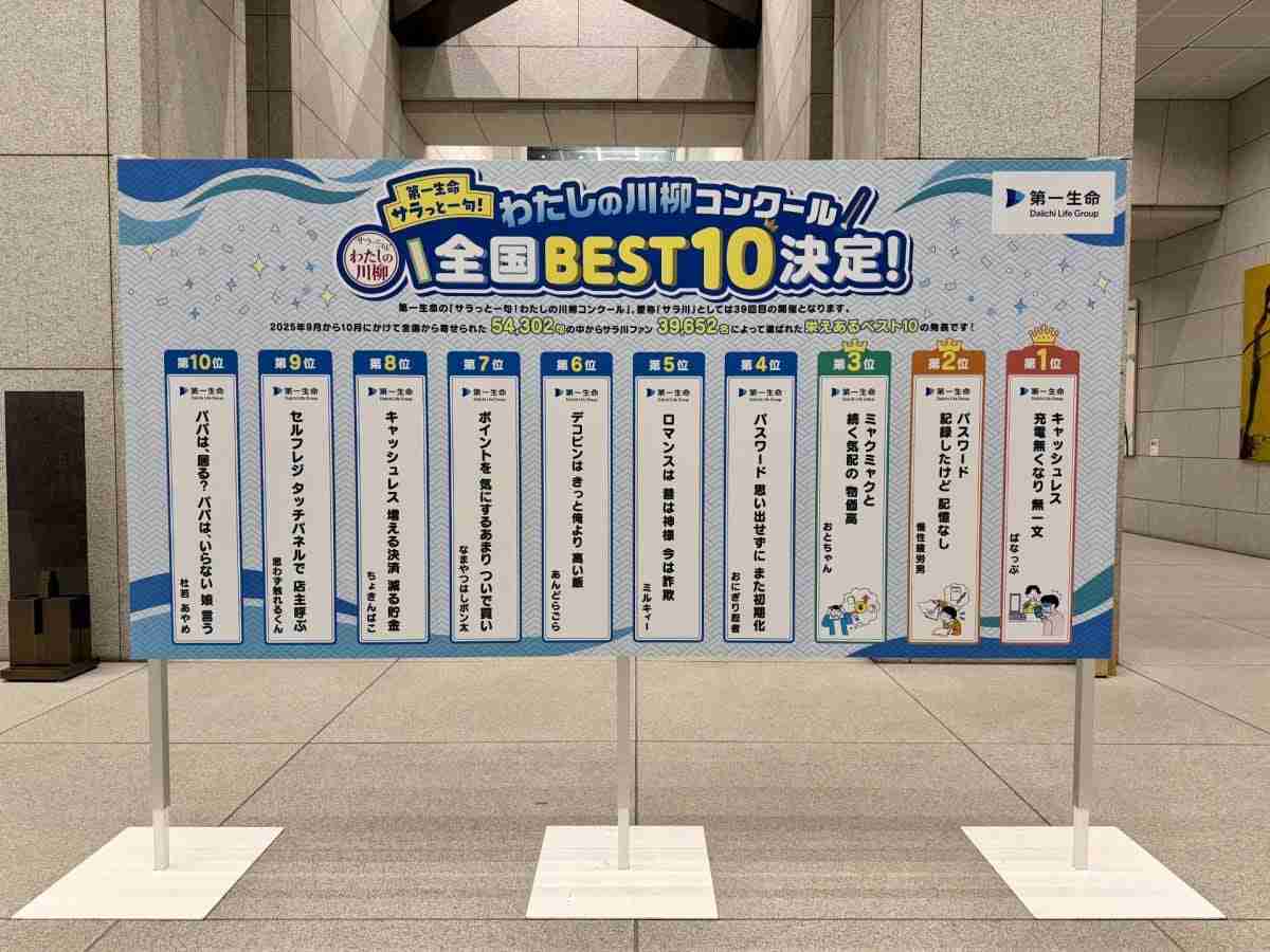 『サラ川』ベスト10が決定　世代を問わず“共感”を集めた句が見事1位を獲得【TOP10掲載】