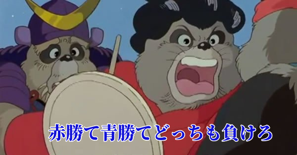 中立ぶってる人が嫌い