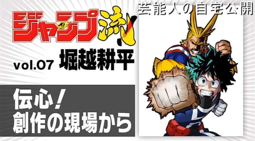 【ヒロアカ】堀越耕平先生の仕事場【画像】 | 芸能人の自宅公開まとめブログ