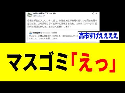 【緊急】オールドメディアさん、高市総理に存在価値を消されてしまうｗｗｗ