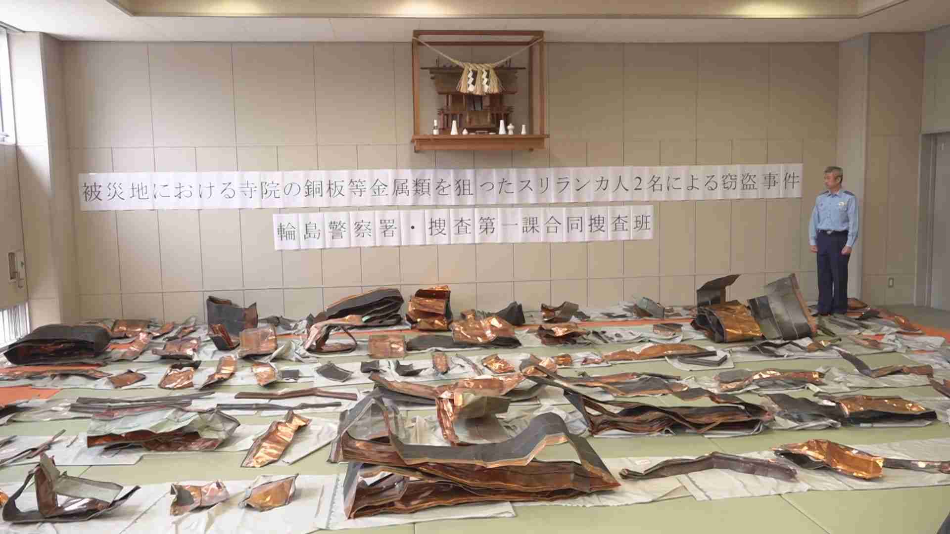 被災地の寺から銅板180キロ盗んだ疑い スリランカ国籍の男2人逮捕 警察が余罪を捜査 転売目的の犯行か（MRO北陸放送） - Yahoo!ニュース