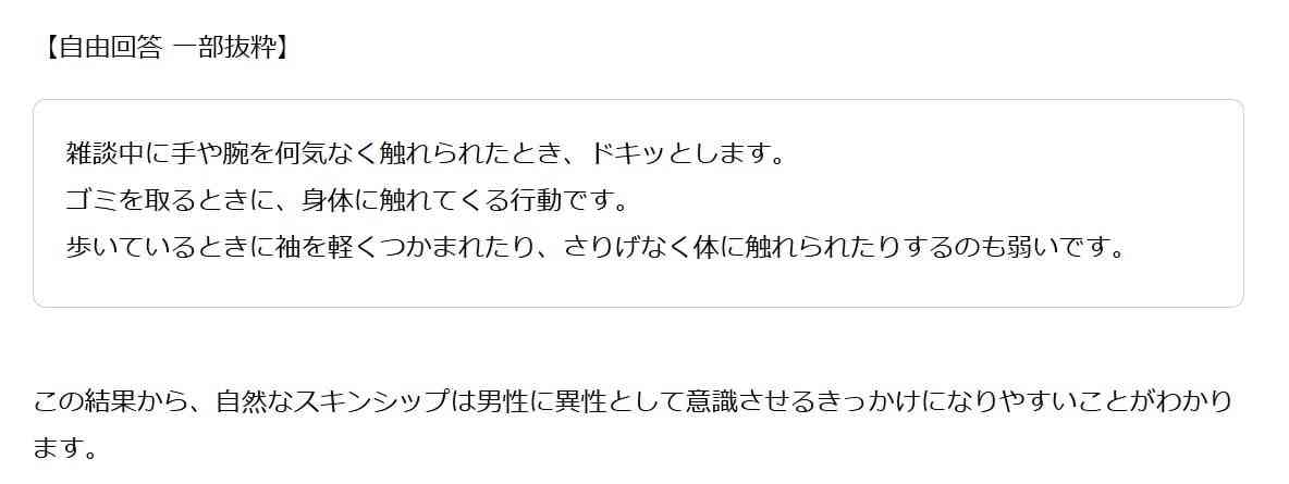男性100人が答えた《モテる女性》→ドキッとする行動は？「雑談中に手や腕を…」「じっと目を見て、話を聞いてくれる」