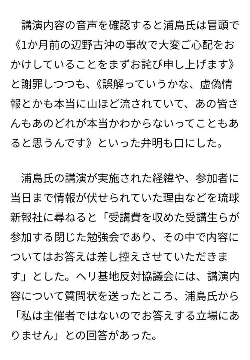 【音声データ入手】辺野古転覆事故の抗議船運航団体・共同代表が琉球新報のイベントで講演　「虚偽情報が山ほど流されている」と弁明　琉球新報に内容を問うと「お答えは差し控える」