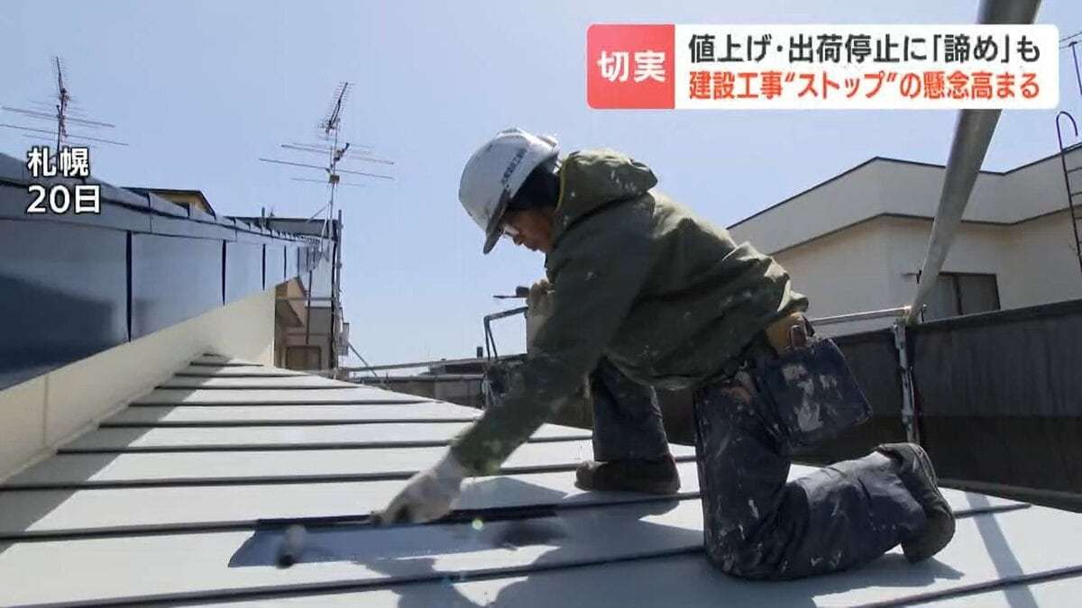 原油高が家づくり直撃、シンナーや養生テープも払底か…政府は「見込みは立つ」と説明するも現場には届かず“建設工事ストップ”の危機 | TBS NEWS DIG