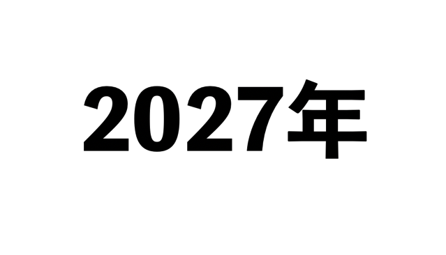 【妄想】10年後の日本