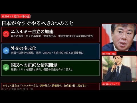 【緊急】日本の石油が止まる——ホルムズ封鎖で家計に年8.9万円の爆弾。元総務大臣が政府の嘘を暴く