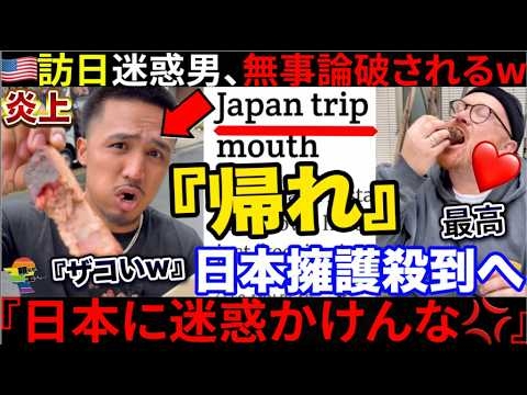 ??『日本よ、すまん...』迷惑配信者が最低な行為をし炎上、世界がブチギレ→??世界中が日本を擁護する結果に発展