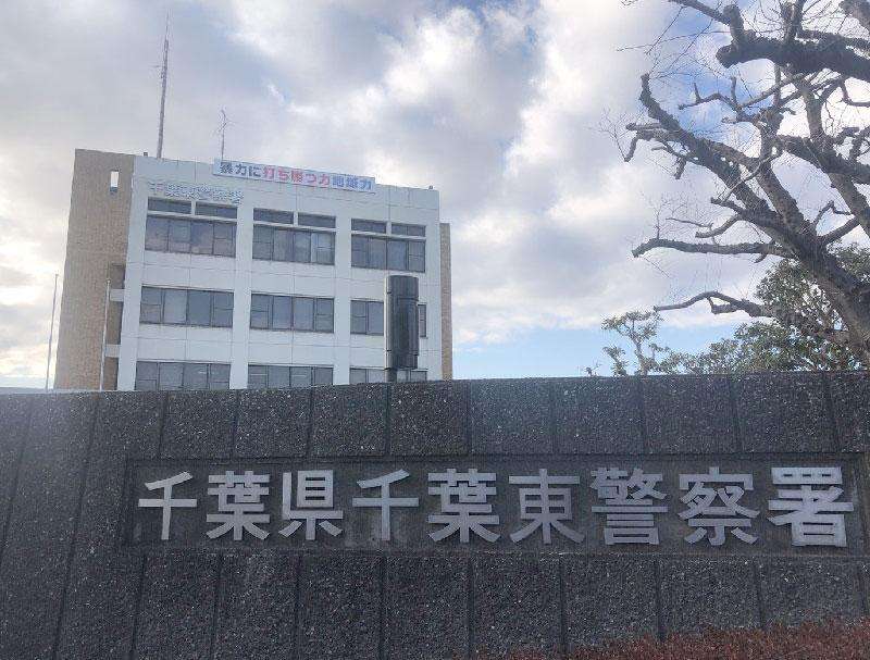「兄弟げんかで兄が弟に刺された」父親が通報　兄死亡、37歳弟を現行犯逮捕　千葉東署（千葉日報オンライン） - Yahoo!ニュース