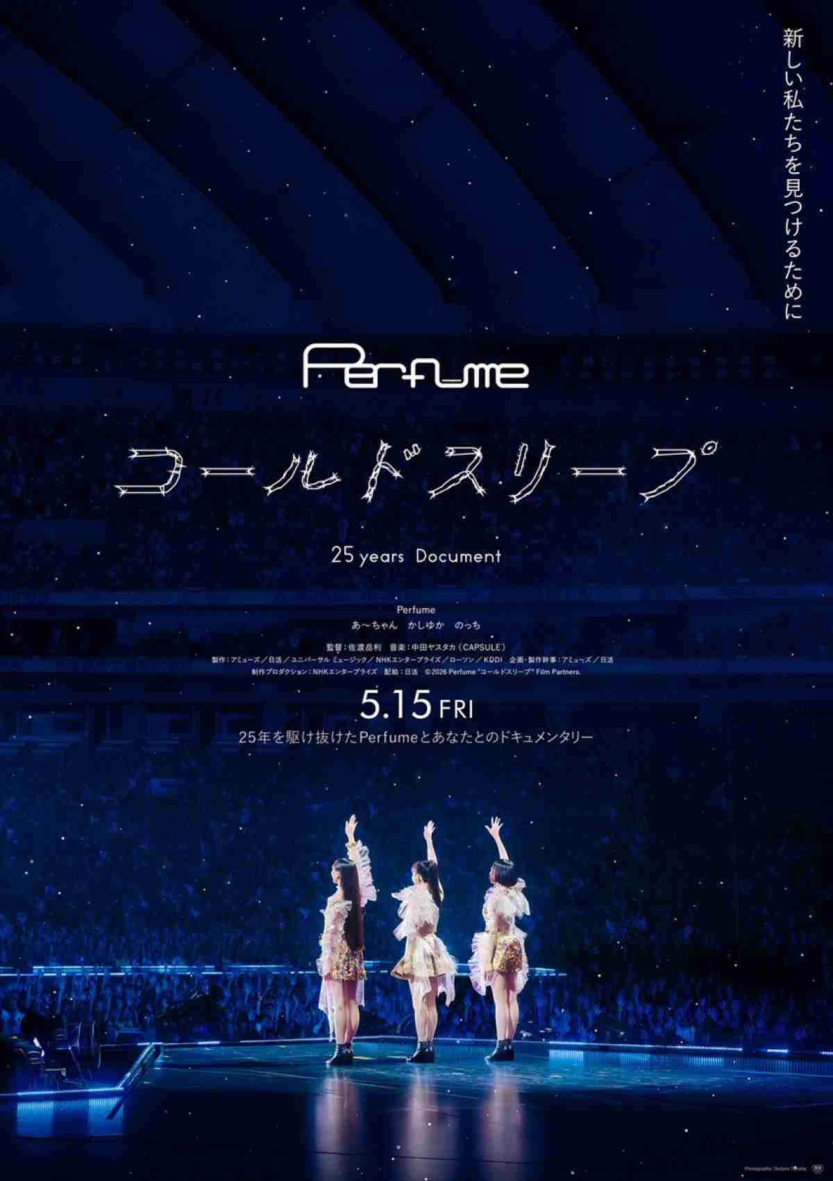 Perfume、活動休止中に異例の新曲リリース　ドキュメンタリー映画主題歌は『コールドスリープ』