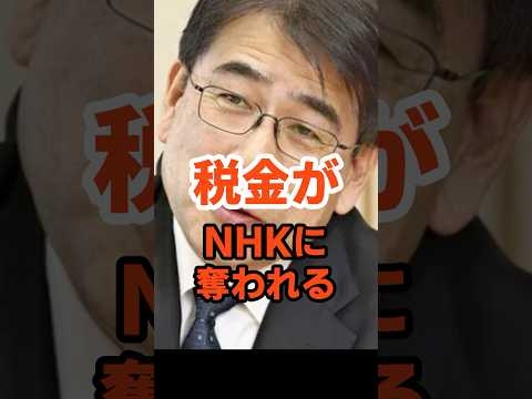 私たちの税金が、またNHKに奪われています。＃政治 ＃高市 ＃岐阜県知事 ＃NHK ＃受信料