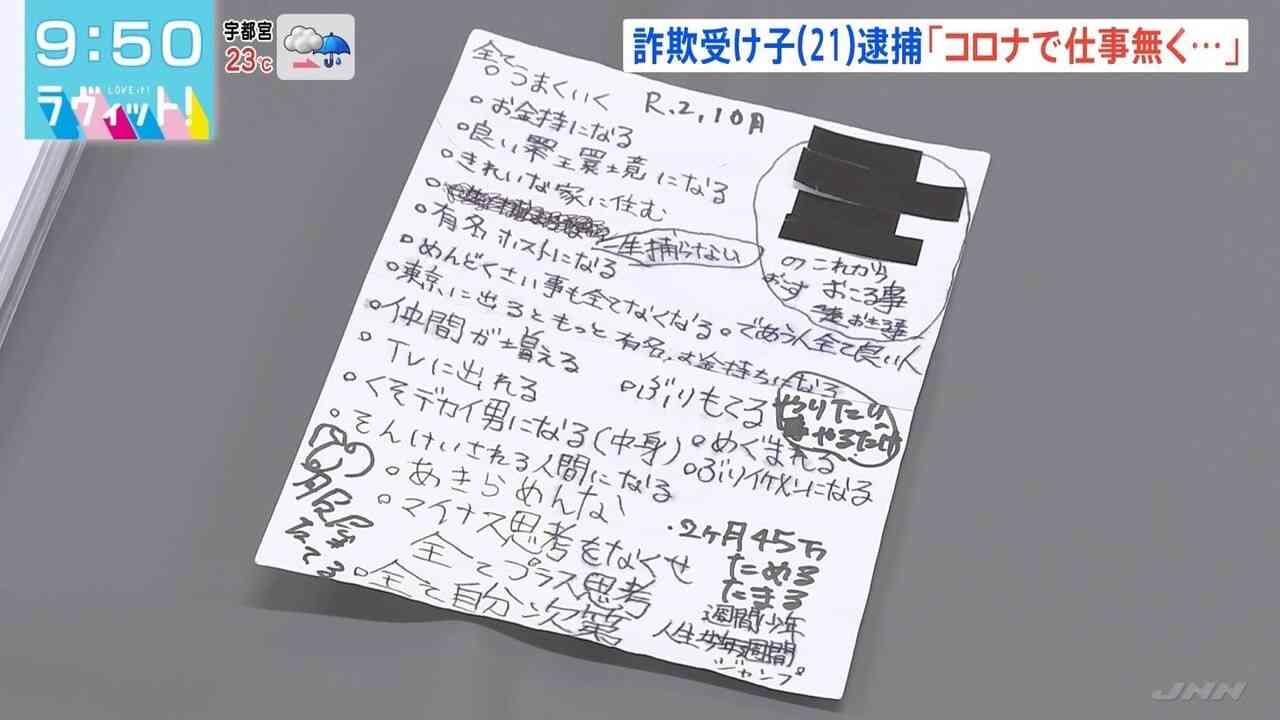 栃木3人死傷強盗事件 25歳の女の身柄確保 指示役の1人か