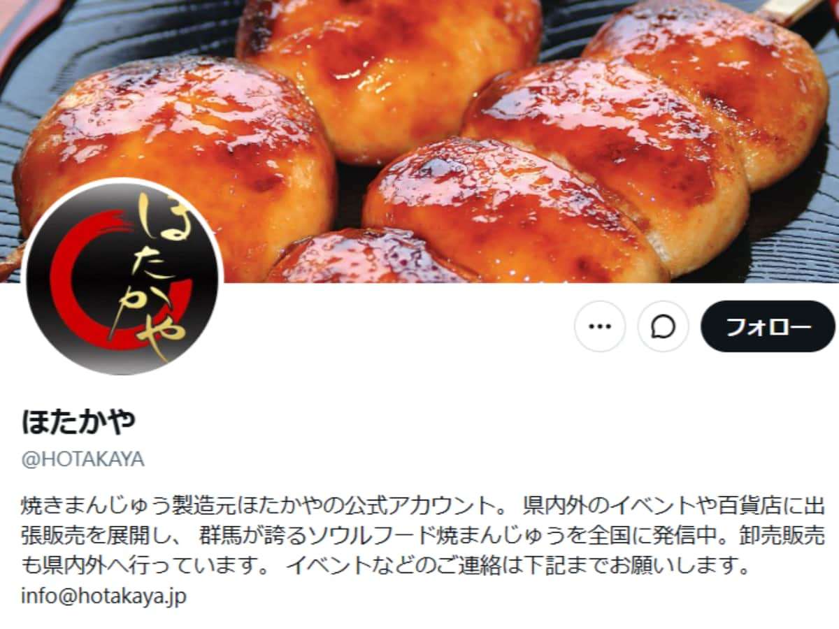群馬名物・焼きまんじゅう、バラエティー番組での扱いが問題に。「まさかあんな紹介のされかたをするとは…」 - All About ニュース