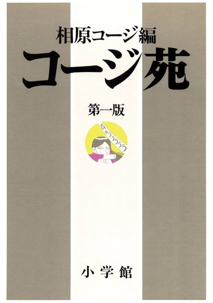 ひたすら古い漫画の表紙を貼り、知っていたらプラス、知らなかったらマイナスするトピ part7