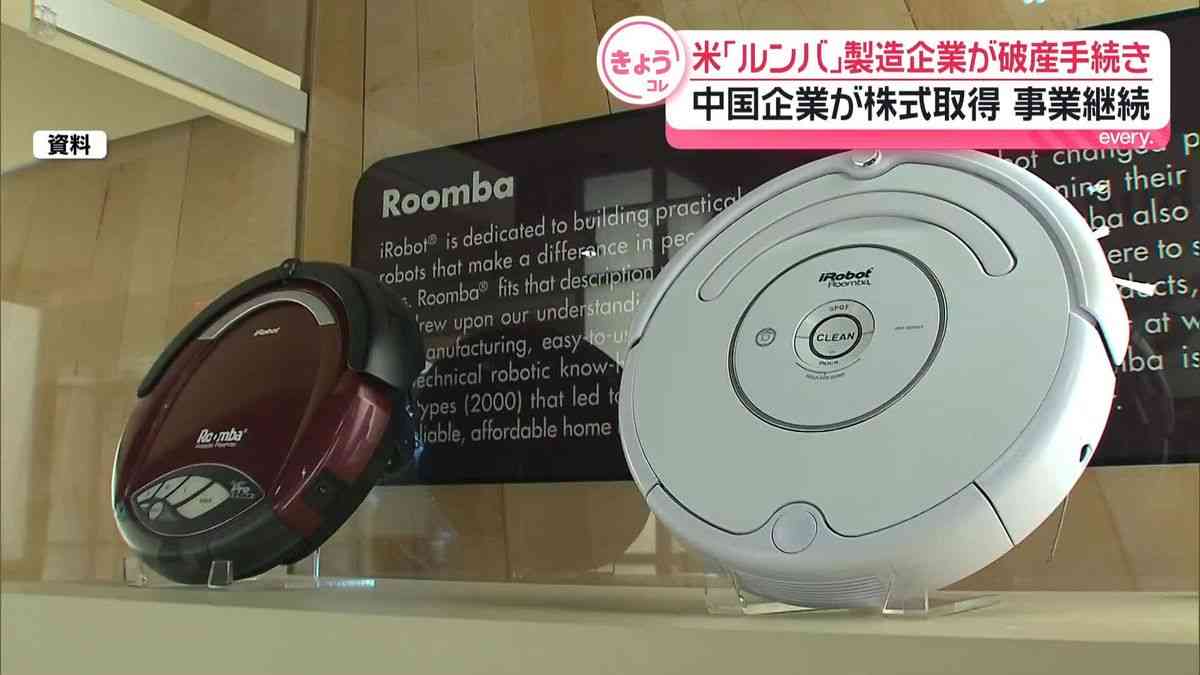 「ルンバ」のiRobot、破産手続き開始　中国企業が全株式取得へ（2025年12月15日掲載）｜日テレNEWS NNN