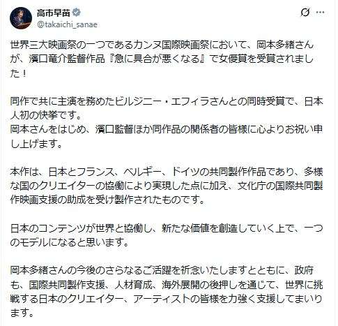 58歳俳優、高市首相の“カンヌ受賞祝福長文投稿”をバッサリ「あんたカンケーないだろ？」
