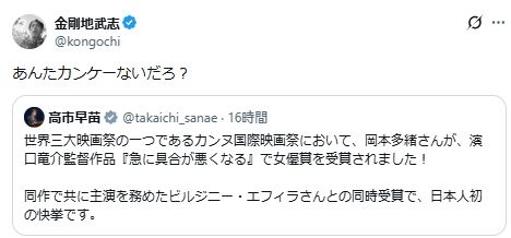 58歳俳優、高市首相の“カンヌ受賞祝福長文投稿”をバッサリ「あんたカンケーないだろ？」 - 芸能 : 日刊スポーツ